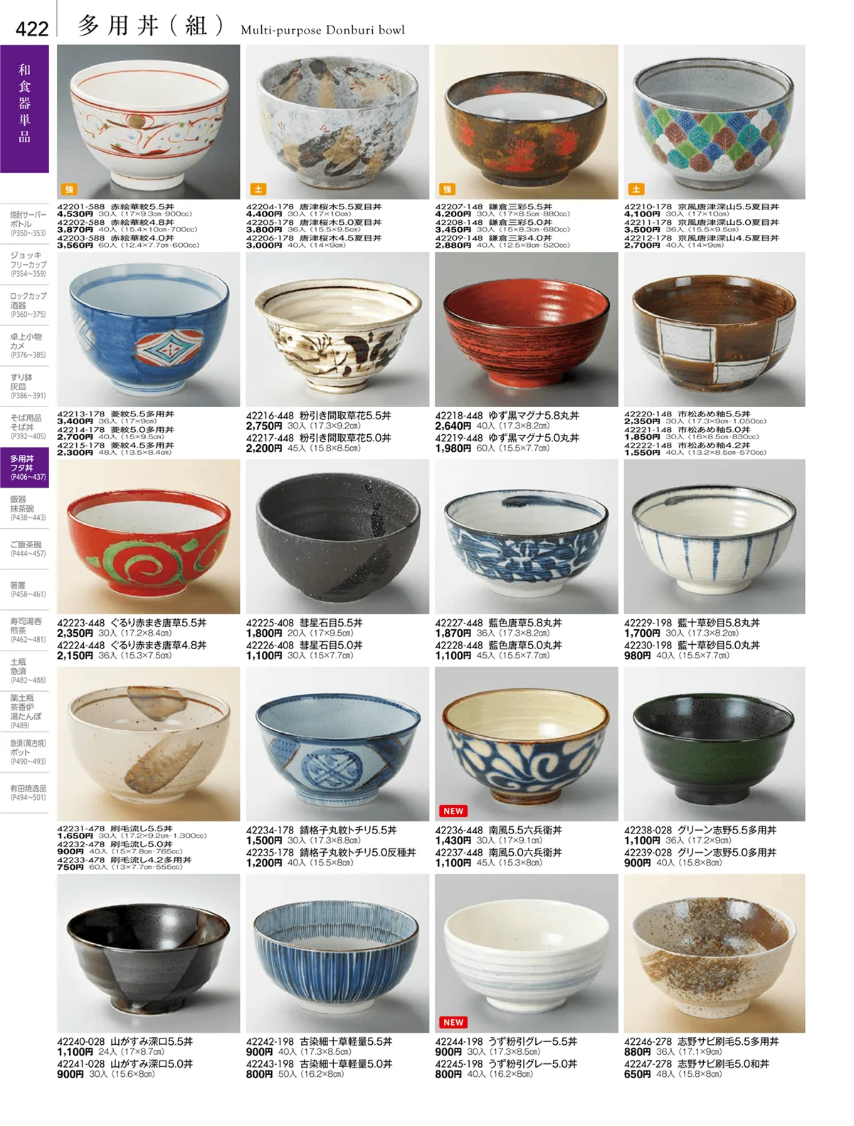 陶雅vol.18・ページ番号422・多用丼・蓋丼