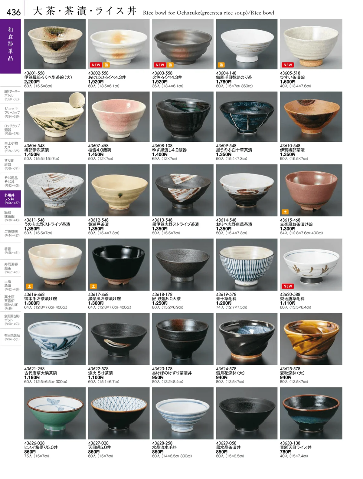 陶雅vol.18・ページ番号436・大茶・茶漬・ライス丼・飯器・ゆったり碗・抹茶碗・茶碗・箸置