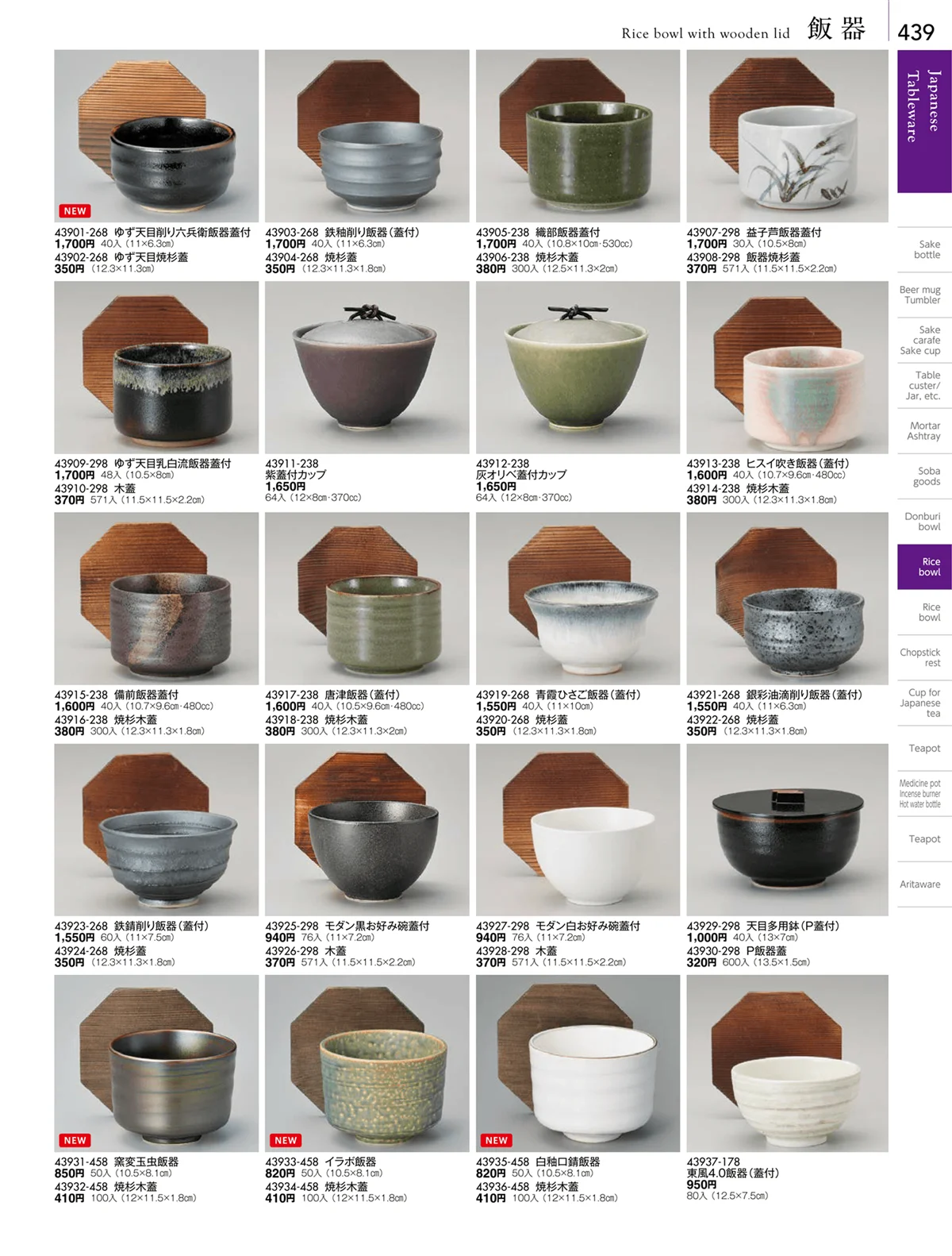 陶雅vol.18・ページ番号439・大茶・茶漬・ライス丼・飯器・ゆったり碗・抹茶碗・茶碗・箸置