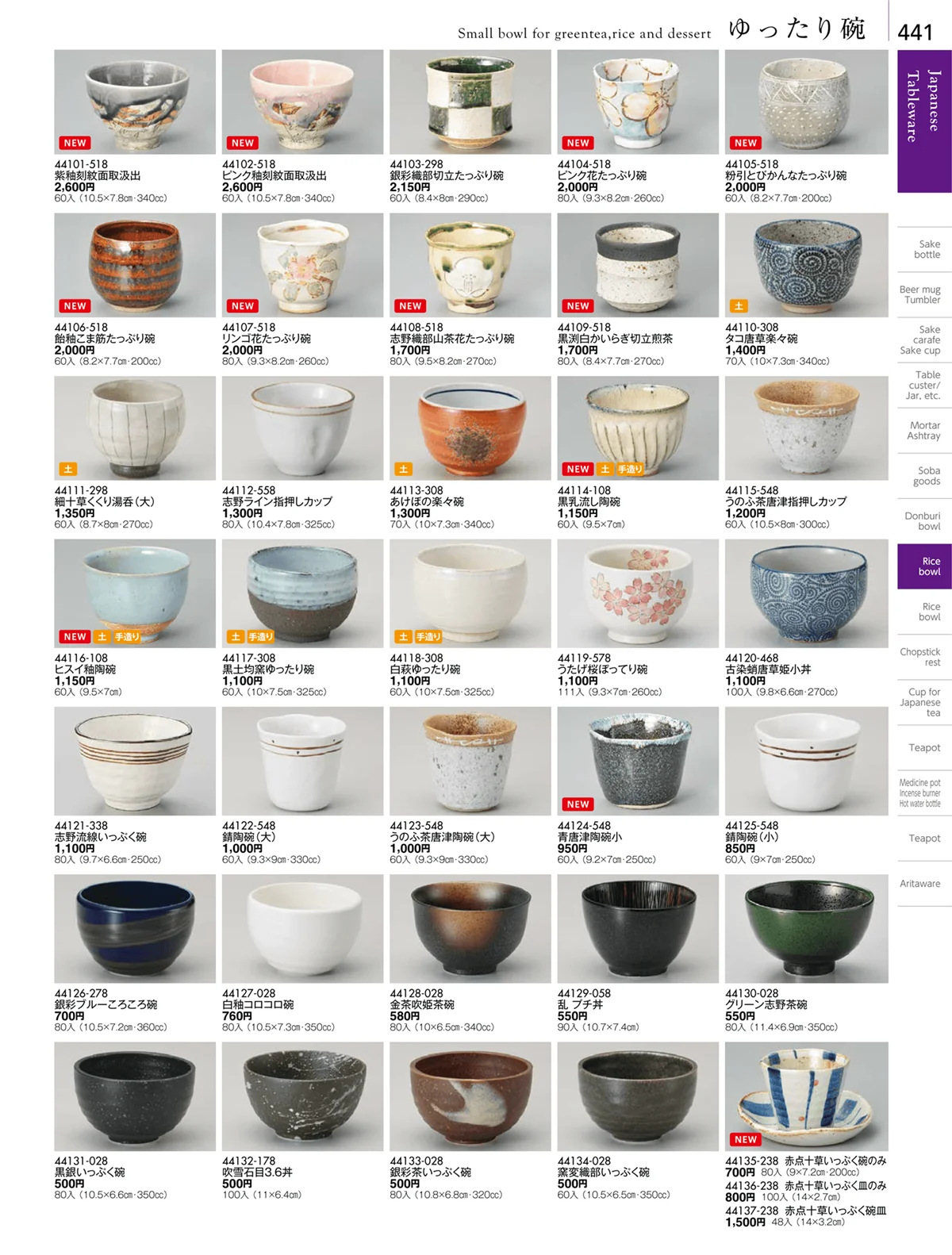 陶雅vol.18・ページ番号441・大茶・茶漬・ライス丼・飯器・ゆったり碗・抹茶碗・茶碗・箸置
