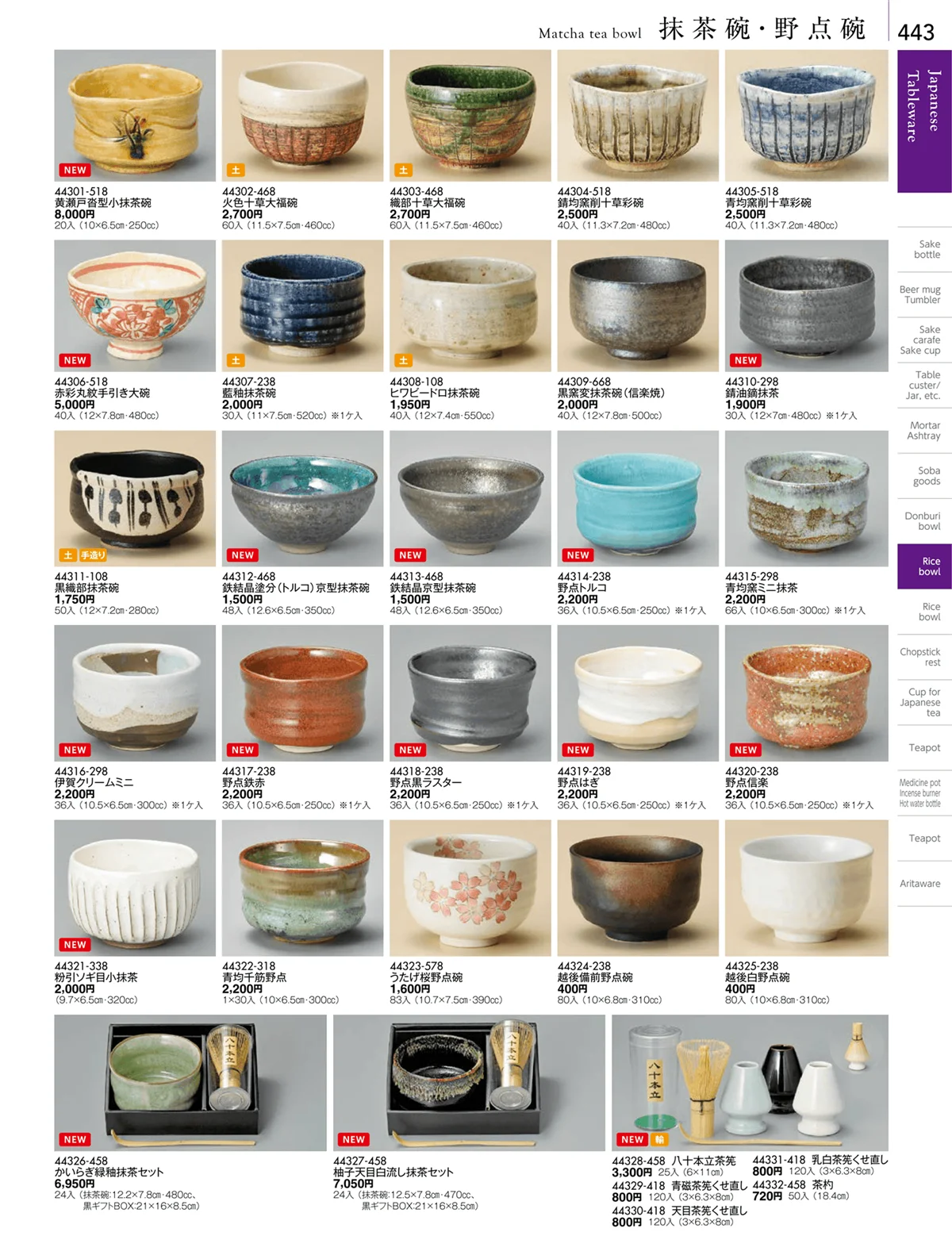 陶雅vol.18・ページ番号443・大茶・茶漬・ライス丼・飯器・ゆったり碗・抹茶碗・茶碗・箸置