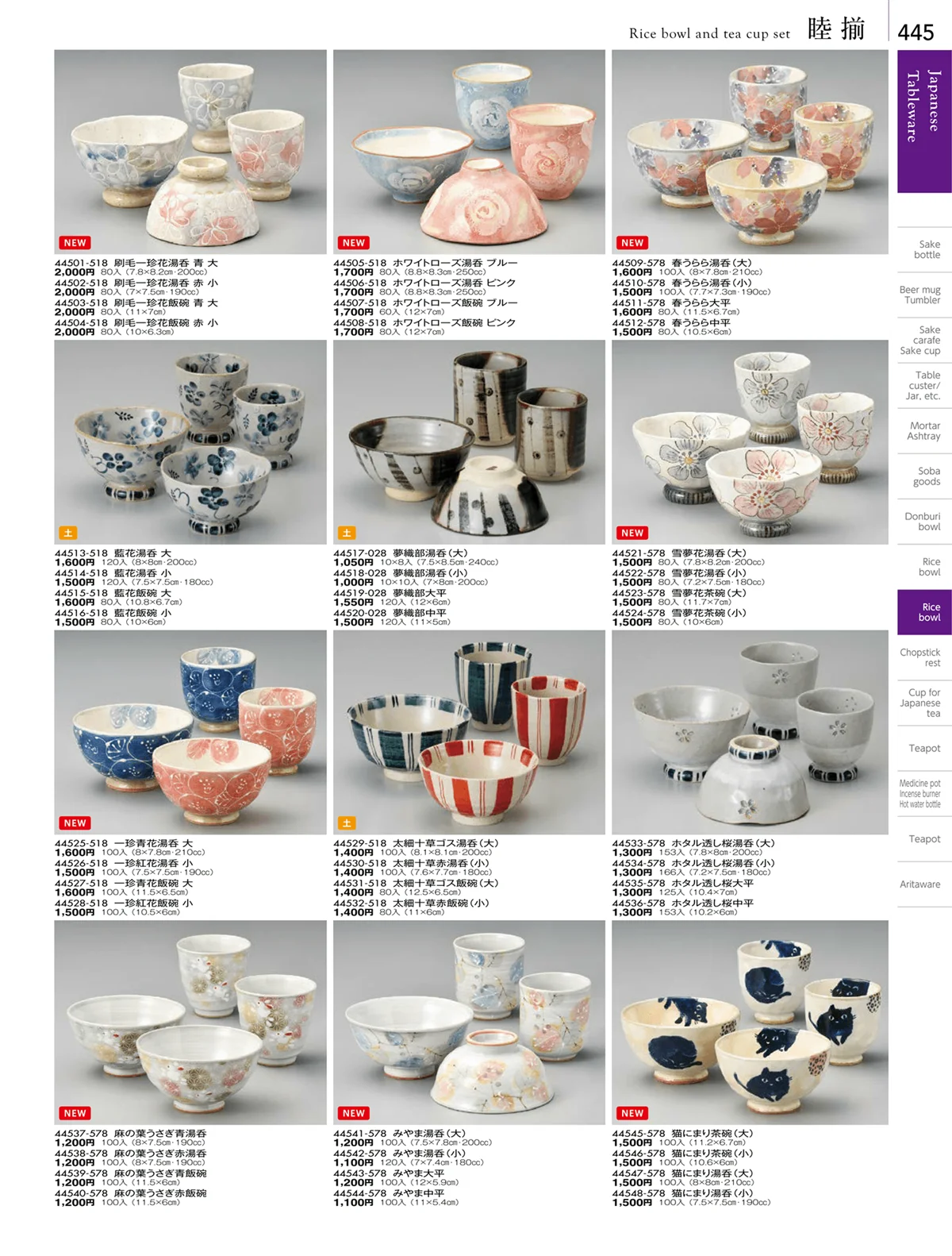 陶雅vol.18・ページ番号445・大茶・茶漬・ライス丼・飯器・ゆったり碗・抹茶碗・茶碗・箸置