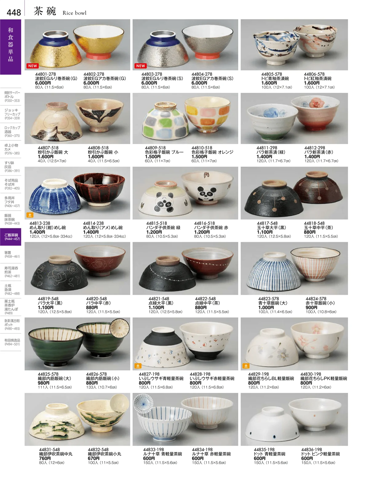 陶雅vol.18・ページ番号448・大茶・茶漬・ライス丼・飯器・ゆったり碗・抹茶碗・茶碗・箸置