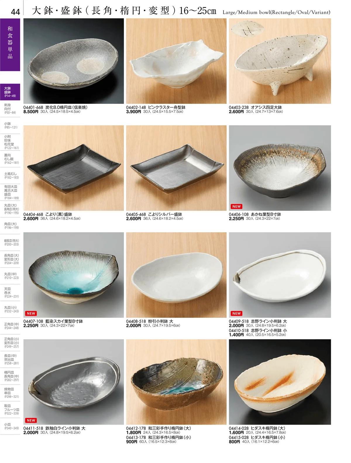陶雅vol.18・ページ番号44・大鉢・盛鉢