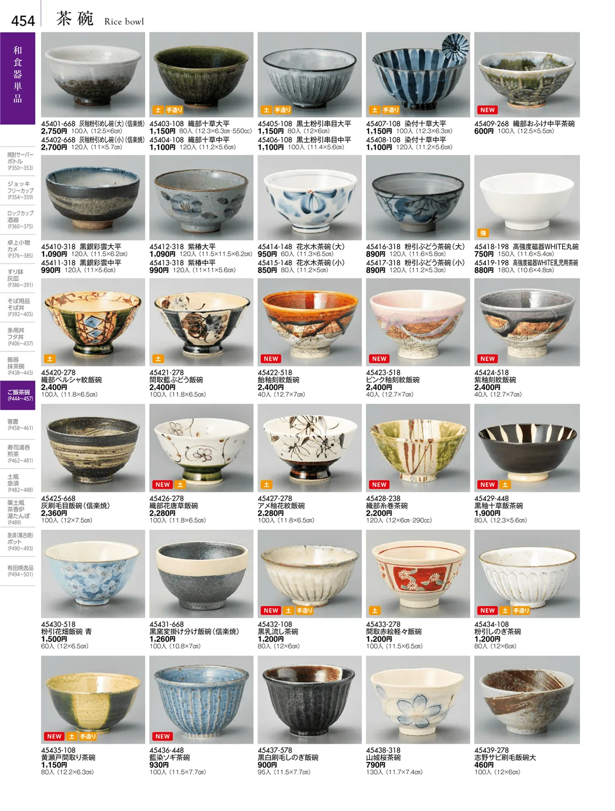 陶雅vol.18・ページ番号454・大茶・茶漬・ライス丼・飯器・ゆったり碗・抹茶碗・茶碗・箸置