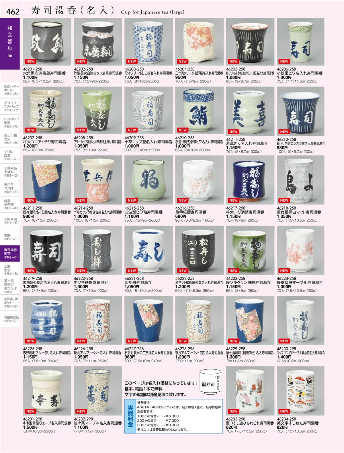 陶雅vol.18・ページ番号462・湯呑・煎茶