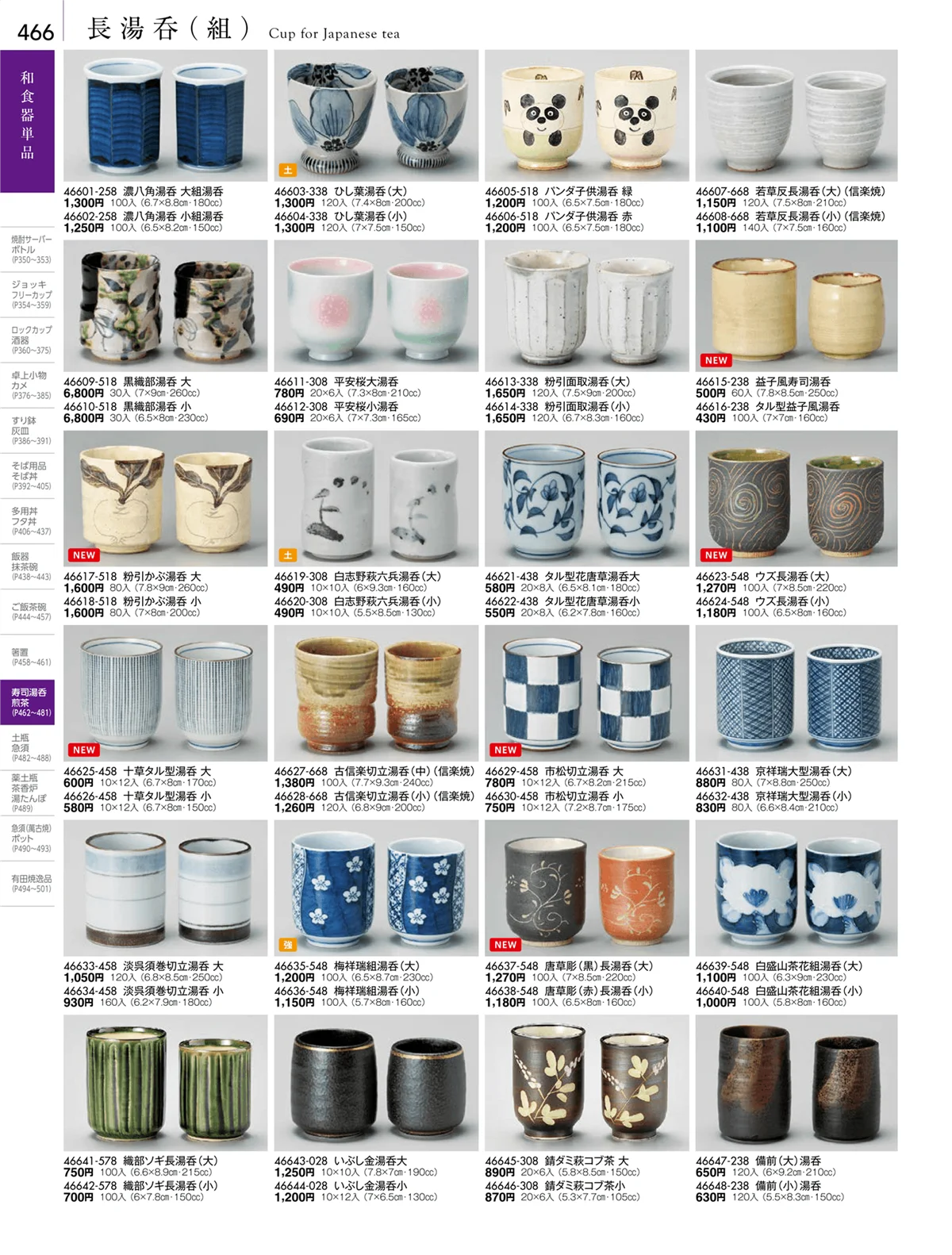 陶雅vol.18・ページ番号466・湯呑・煎茶
