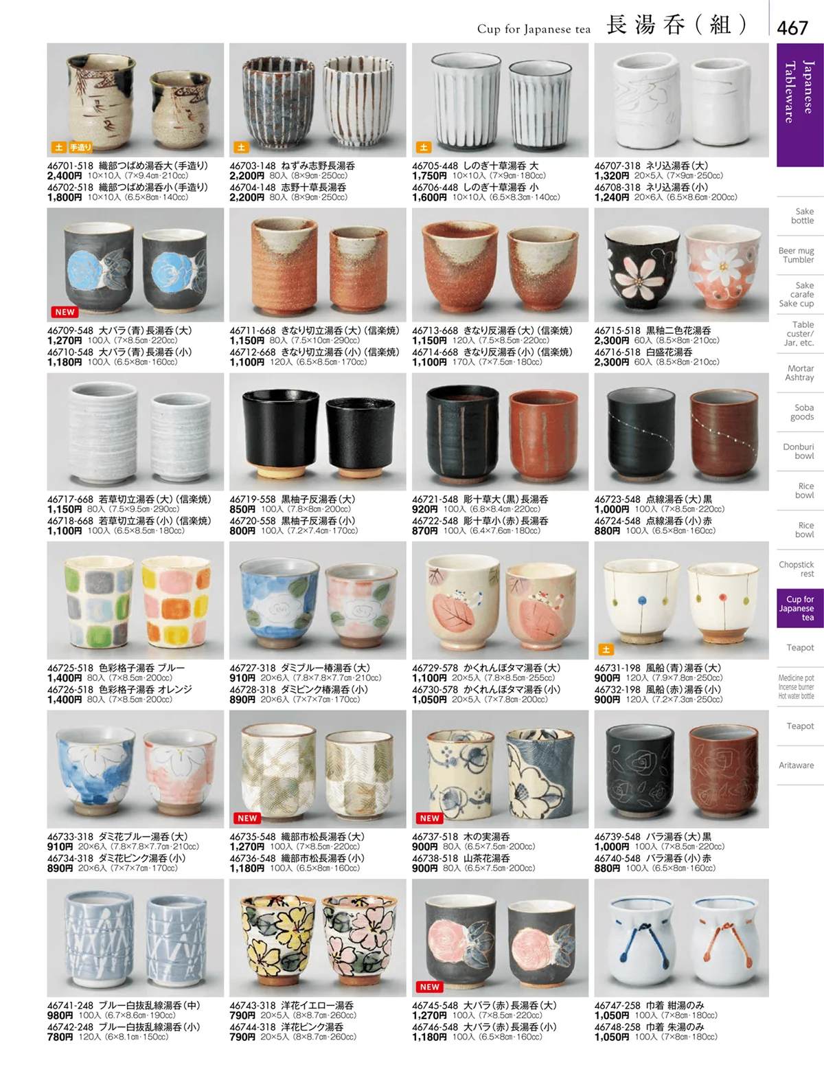 陶雅vol.18・ページ番号467・湯呑・煎茶
