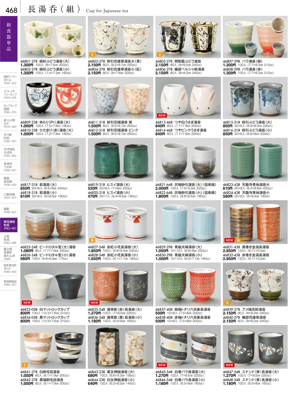 陶雅vol.18・ページ番号468・湯呑・煎茶