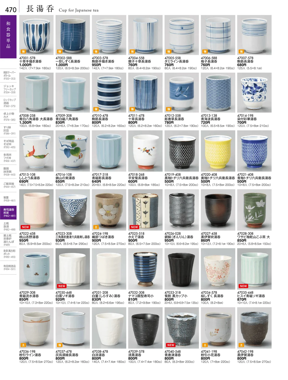 陶雅vol.18・ページ番号470・湯呑・煎茶