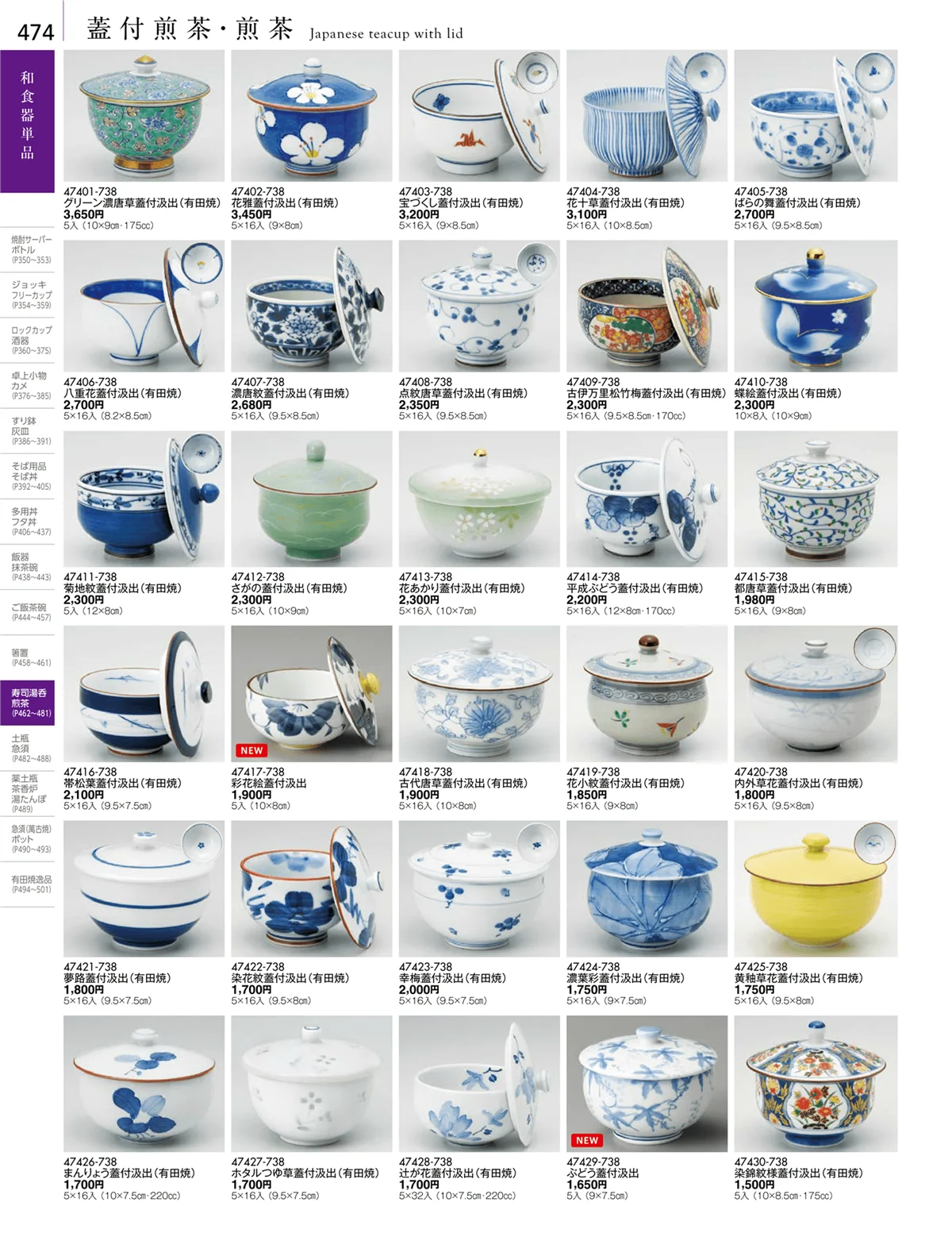 陶雅vol.18・ページ番号474・湯呑・煎茶
