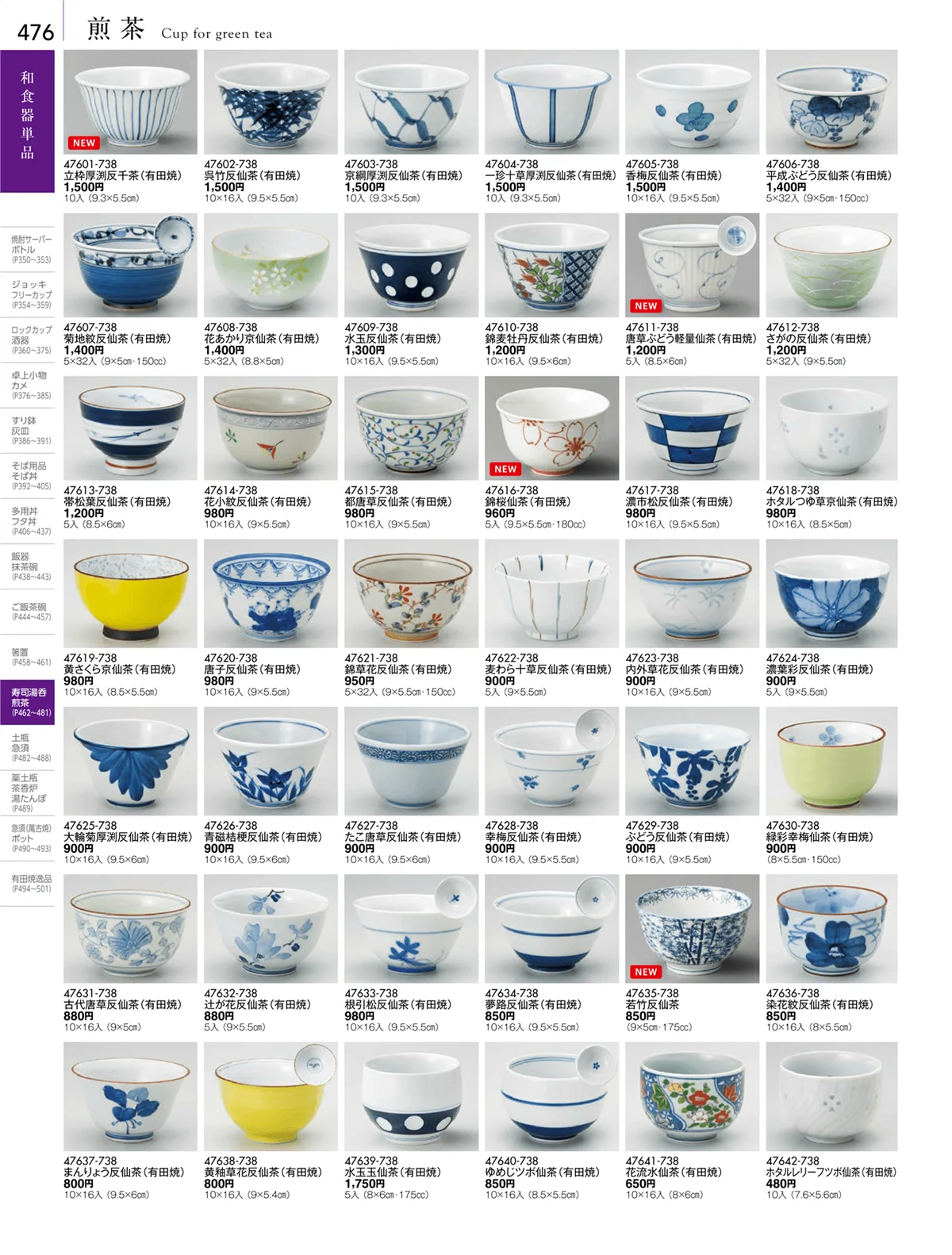 陶雅vol.18・ページ番号476・湯呑・煎茶