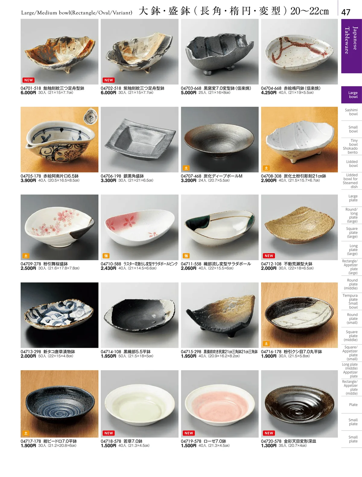 陶雅vol.18・ページ番号47・大鉢・盛鉢