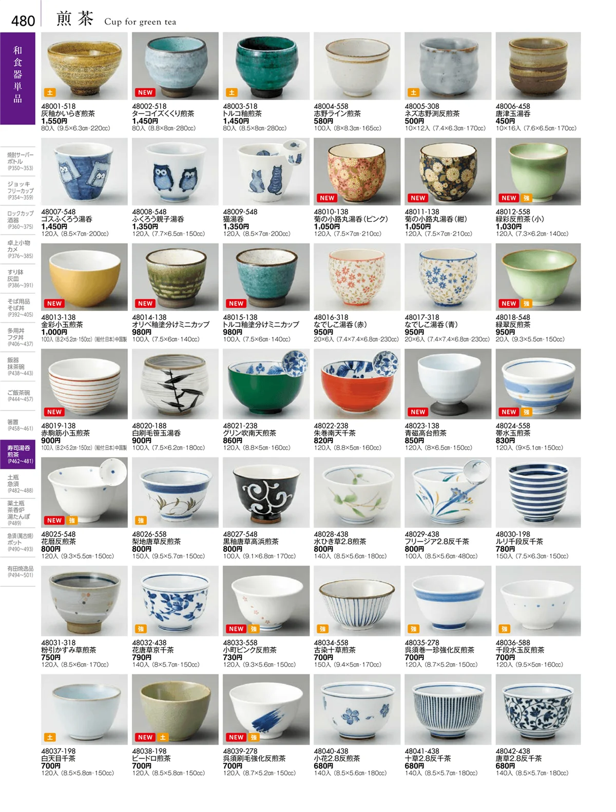 陶雅vol.18・ページ番号480・湯呑・煎茶