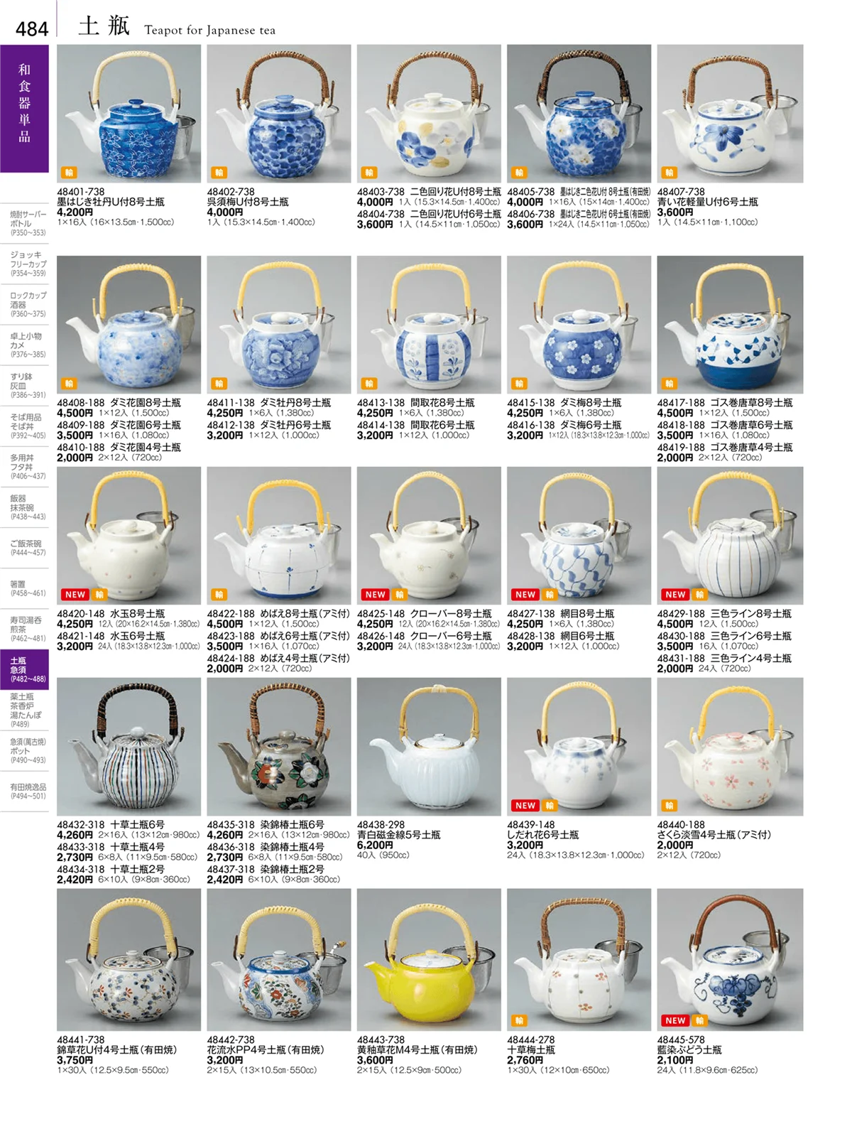 陶雅vol.18・ページ番号484・土瓶・急須・ポット