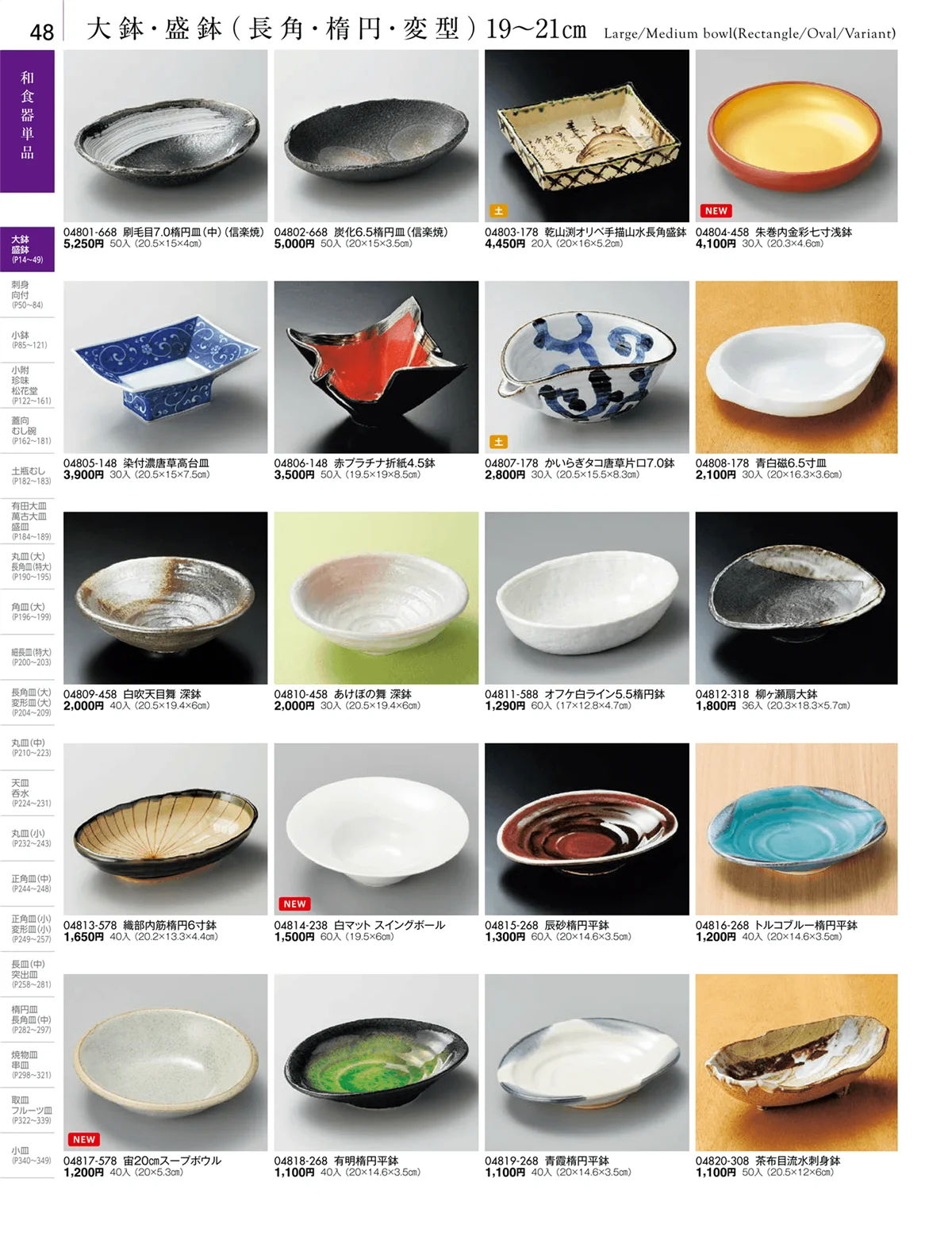 陶雅vol.18・ページ番号48・大鉢・盛鉢