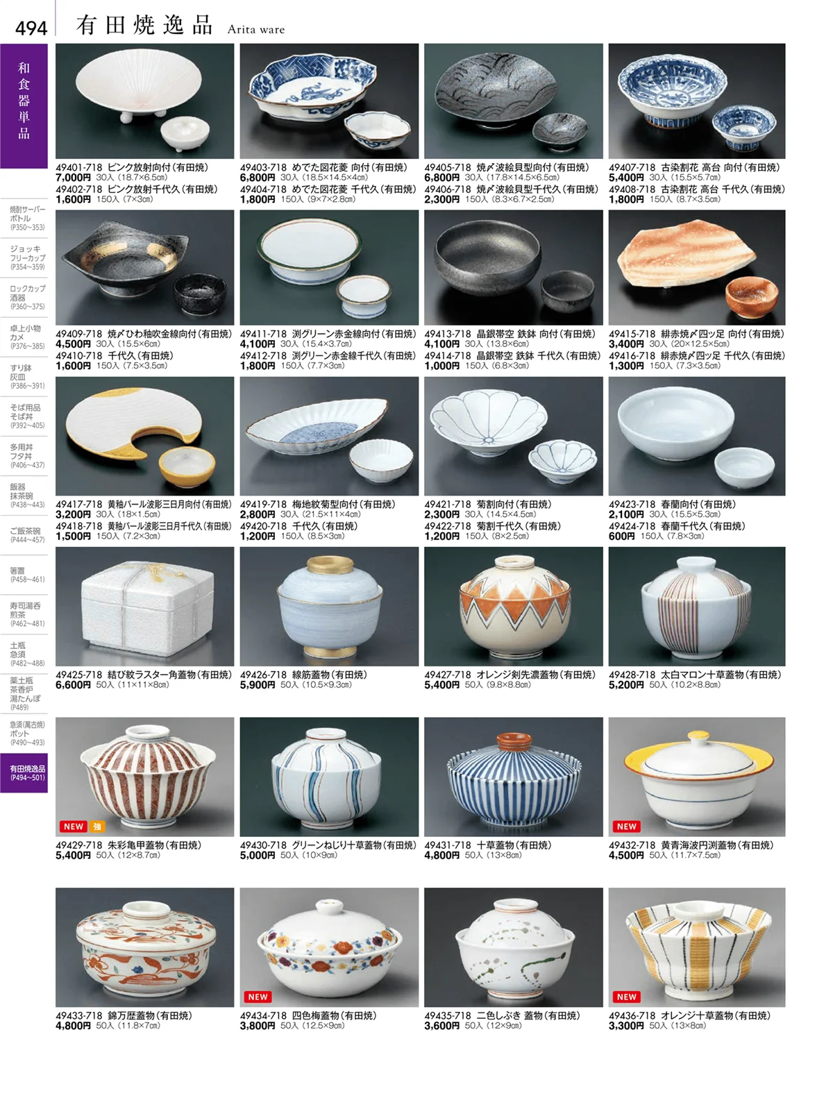 陶雅vol.18・ページ番号494・有田焼逸品