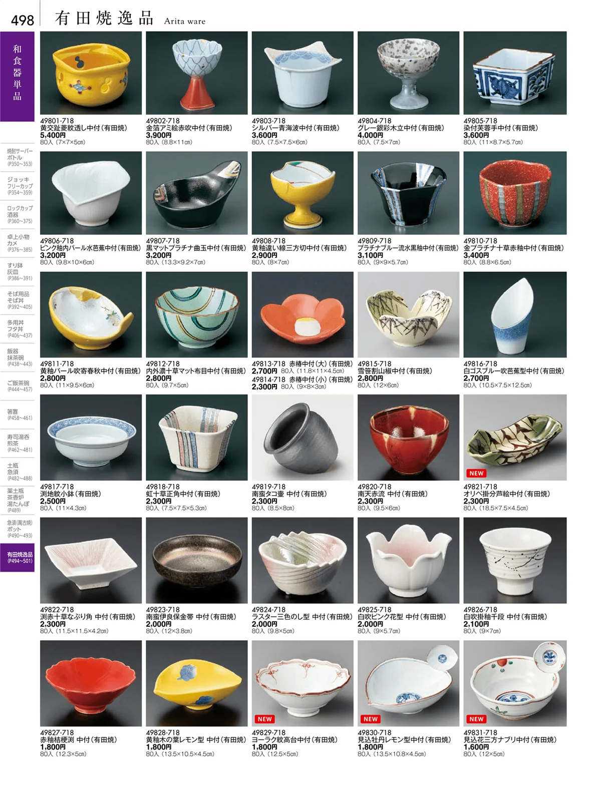 陶雅vol.18・ページ番号498・有田焼逸品