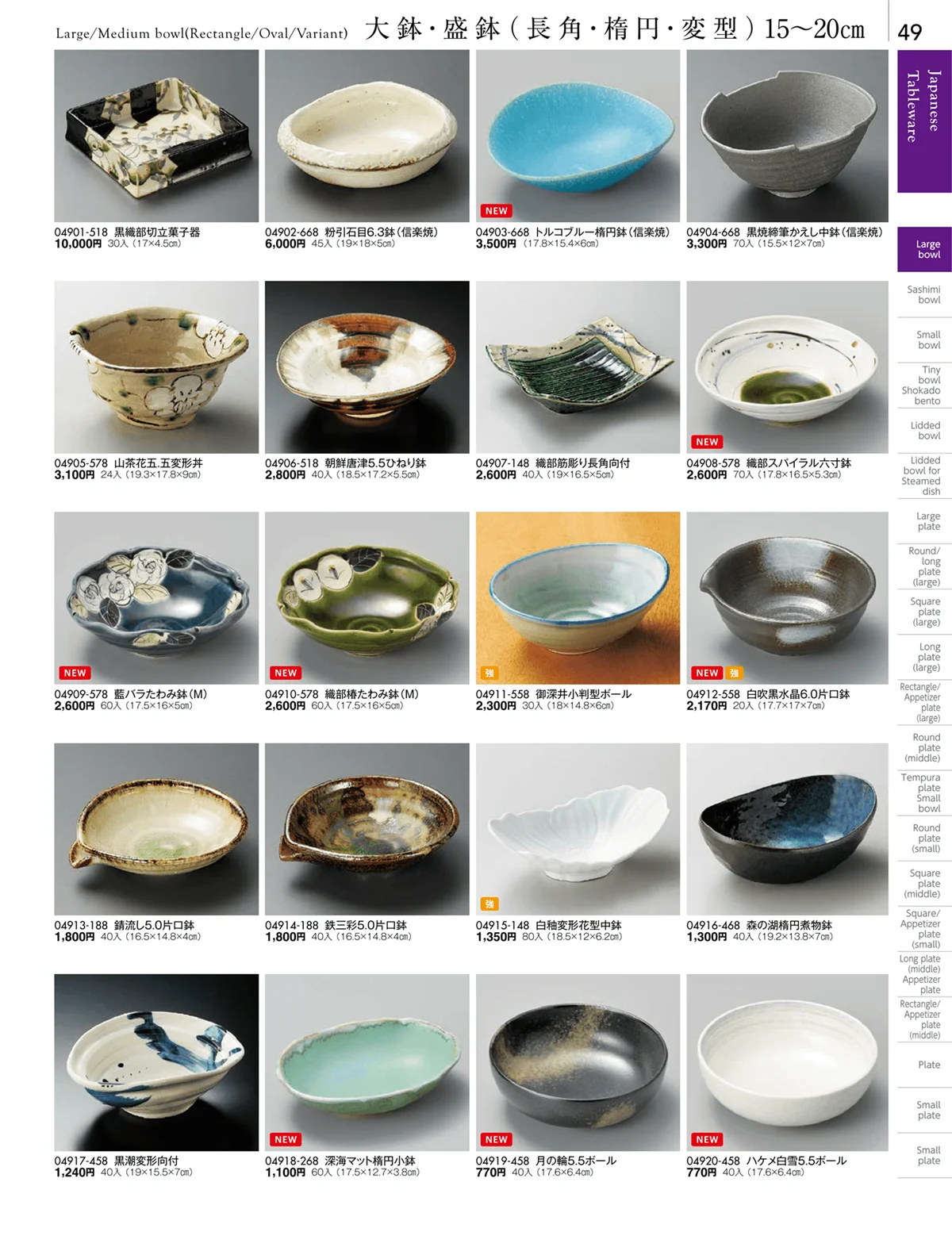 陶雅vol.18・ページ番号49・大鉢・盛鉢