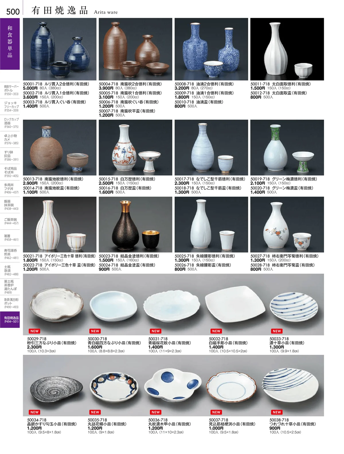 陶雅vol.18・ページ番号500・有田焼逸品