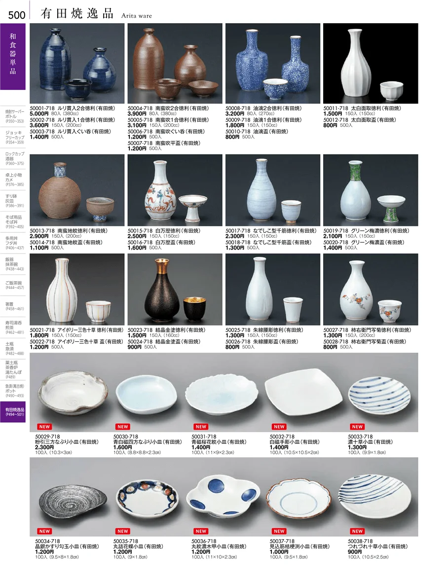 有田焼逸品 ページ500