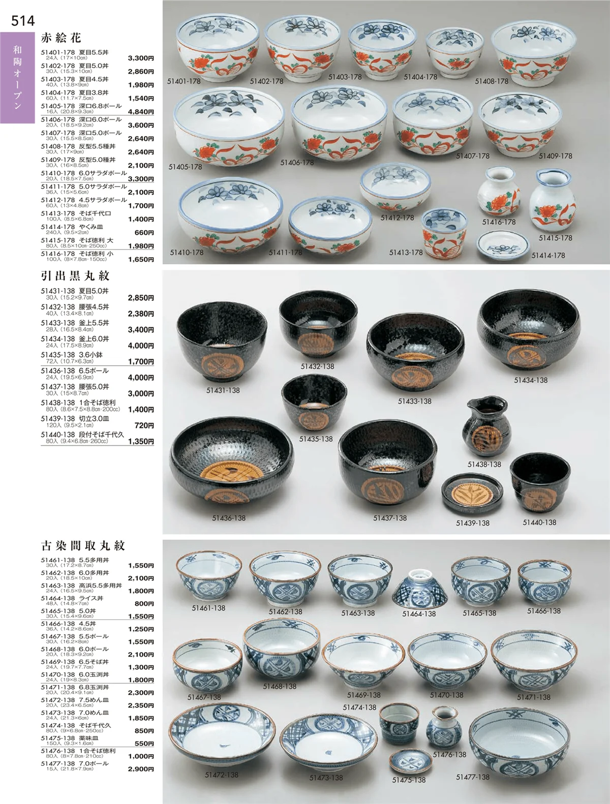 陶雅vol.18・ページ番号514・和陶オープン