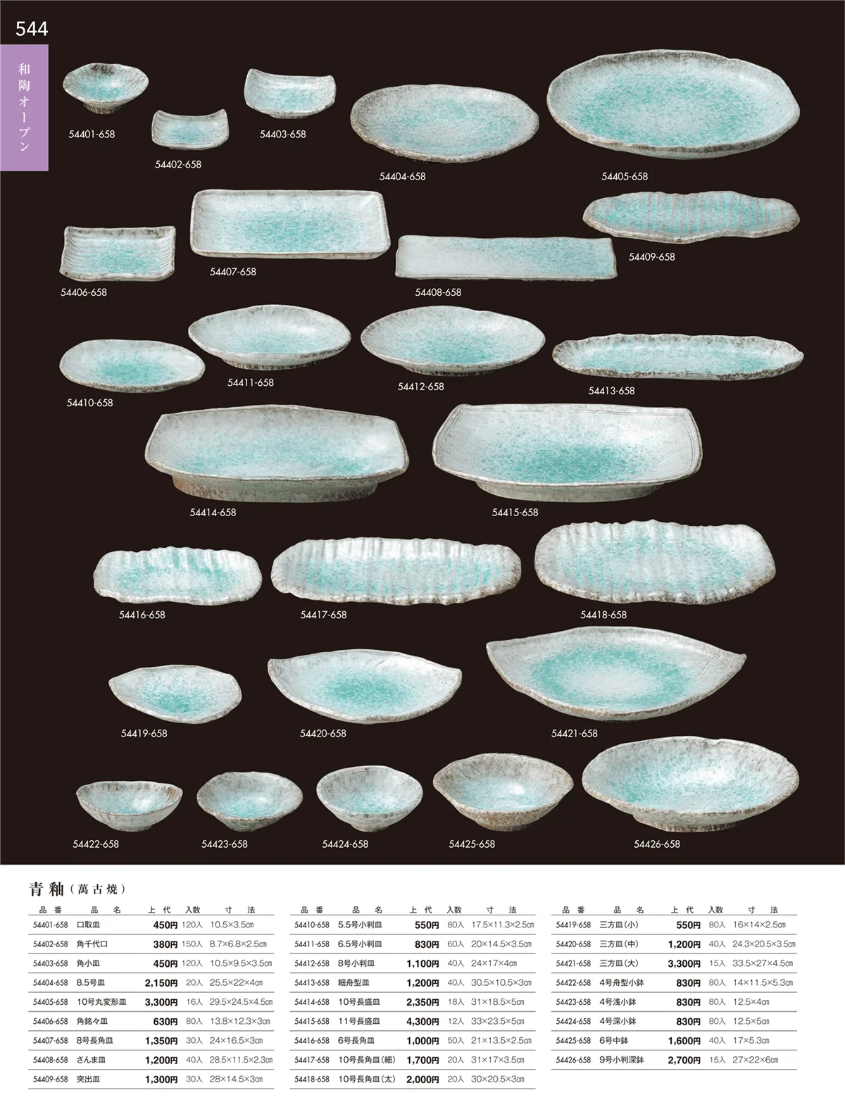 陶雅vol.18・ページ番号544・和陶オープン