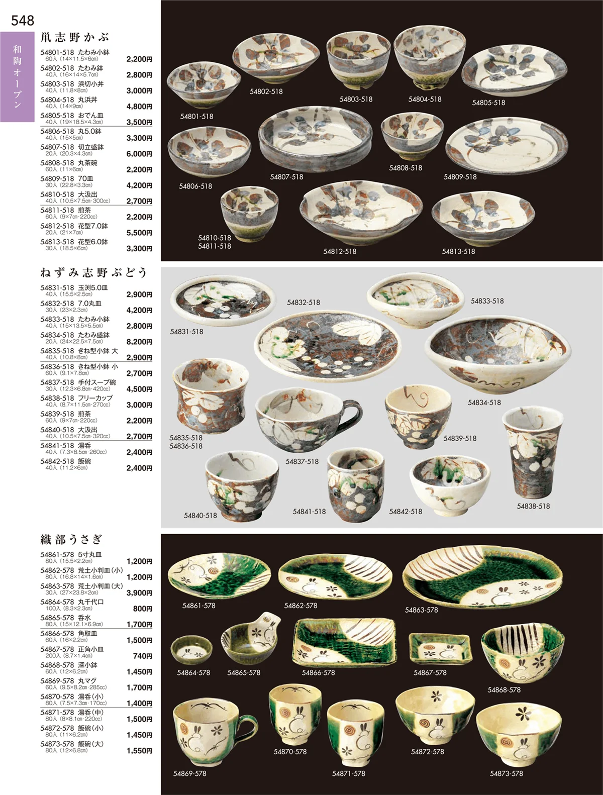 陶雅vol.18・ページ番号548・和陶オープン