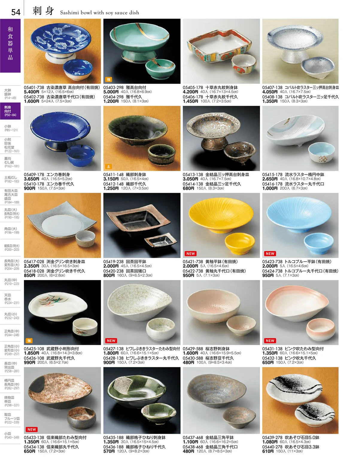 陶雅vol.18・ページ番号54・刺身・千代口・向付