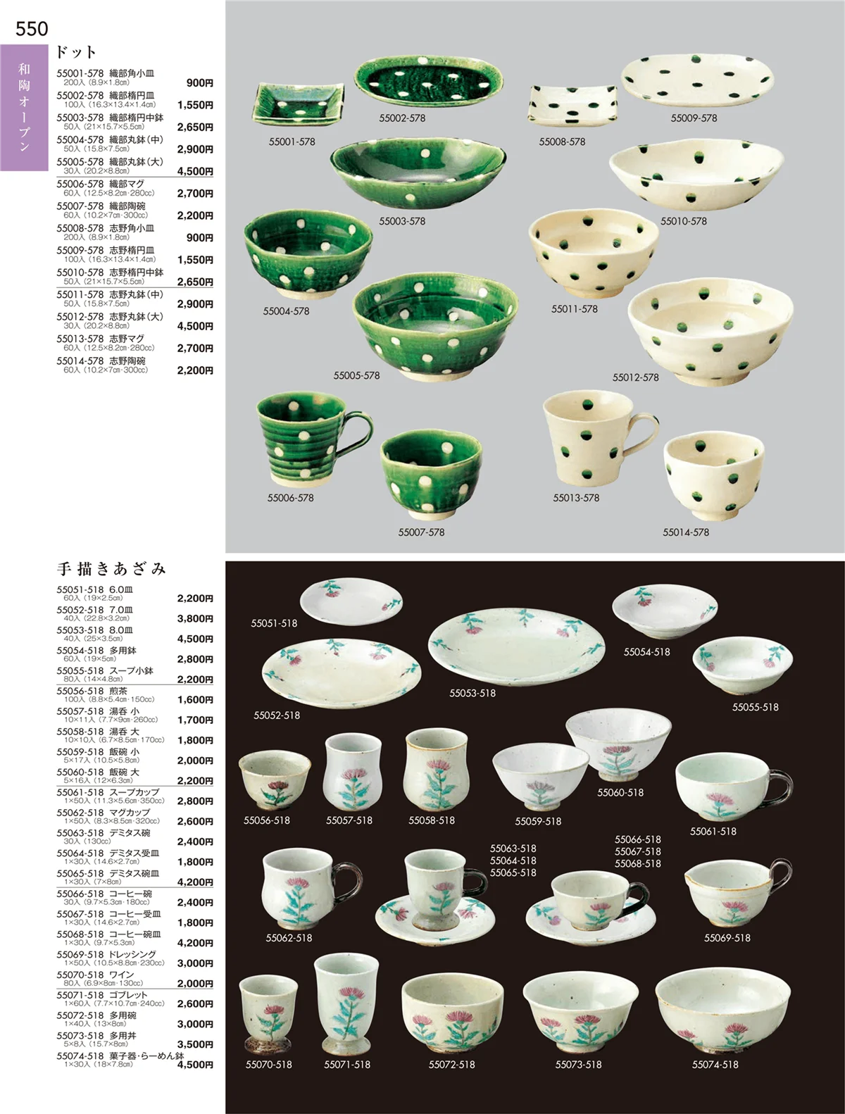 陶雅vol.18・ページ番号550・和陶オープン