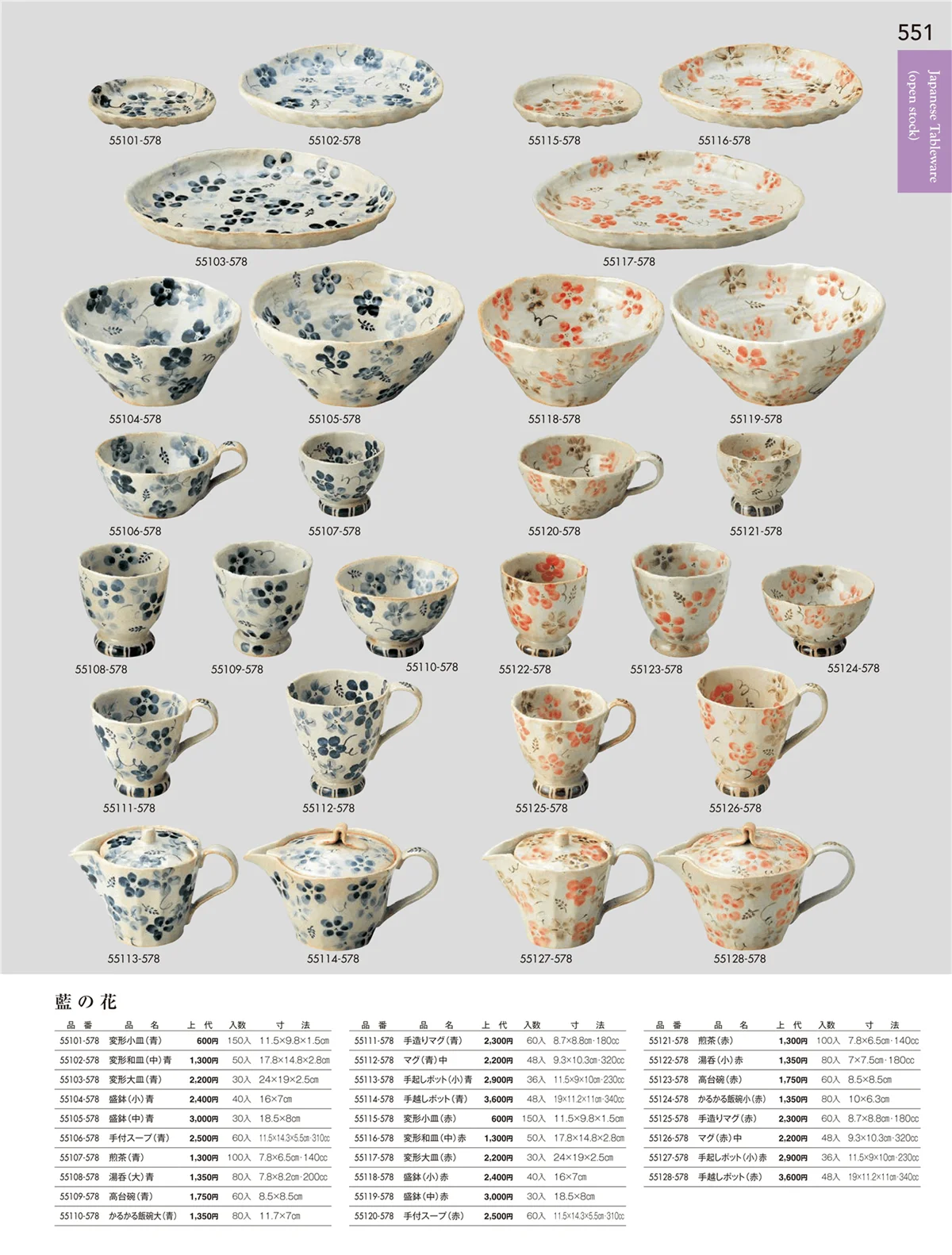 陶雅vol.18・ページ番号551・和陶オープン