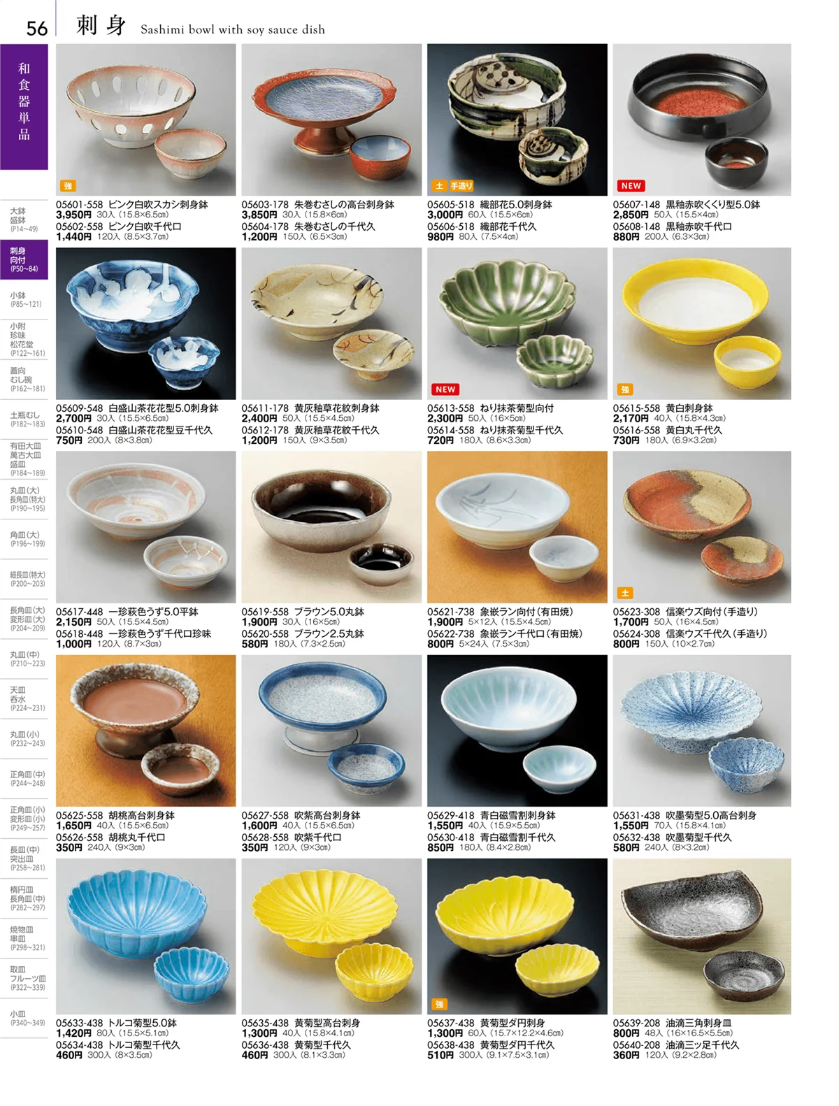 陶雅vol.18・ページ番号56・刺身・千代口・向付