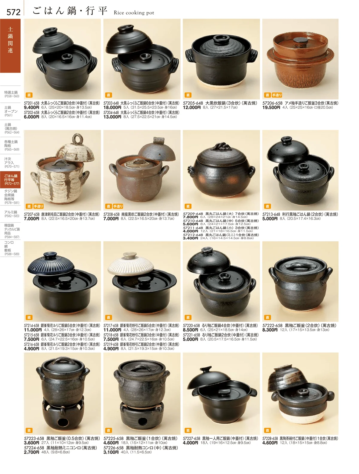 陶雅vol.18・ページ番号572・ごはん鍋・行平・雑炊鍋・小鍋・陶板