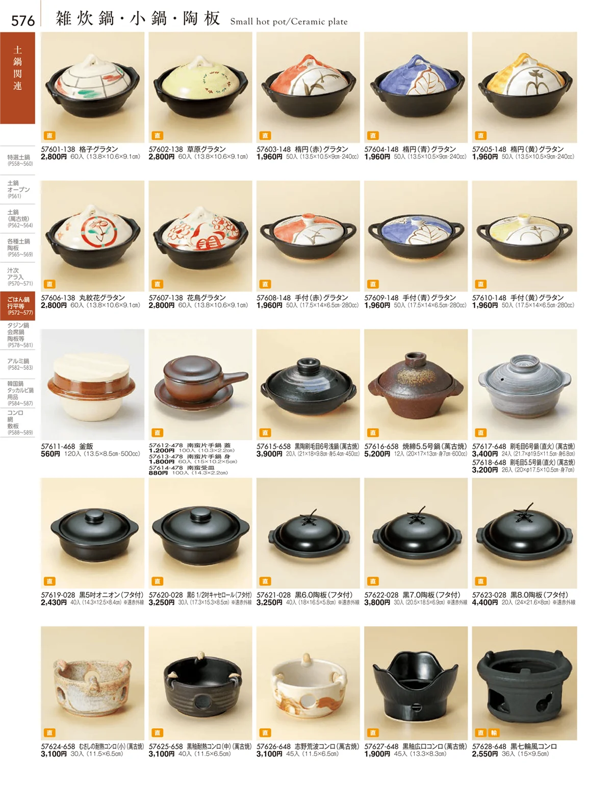 陶雅vol.18・ページ番号576・ごはん鍋・行平・雑炊鍋・小鍋・陶板