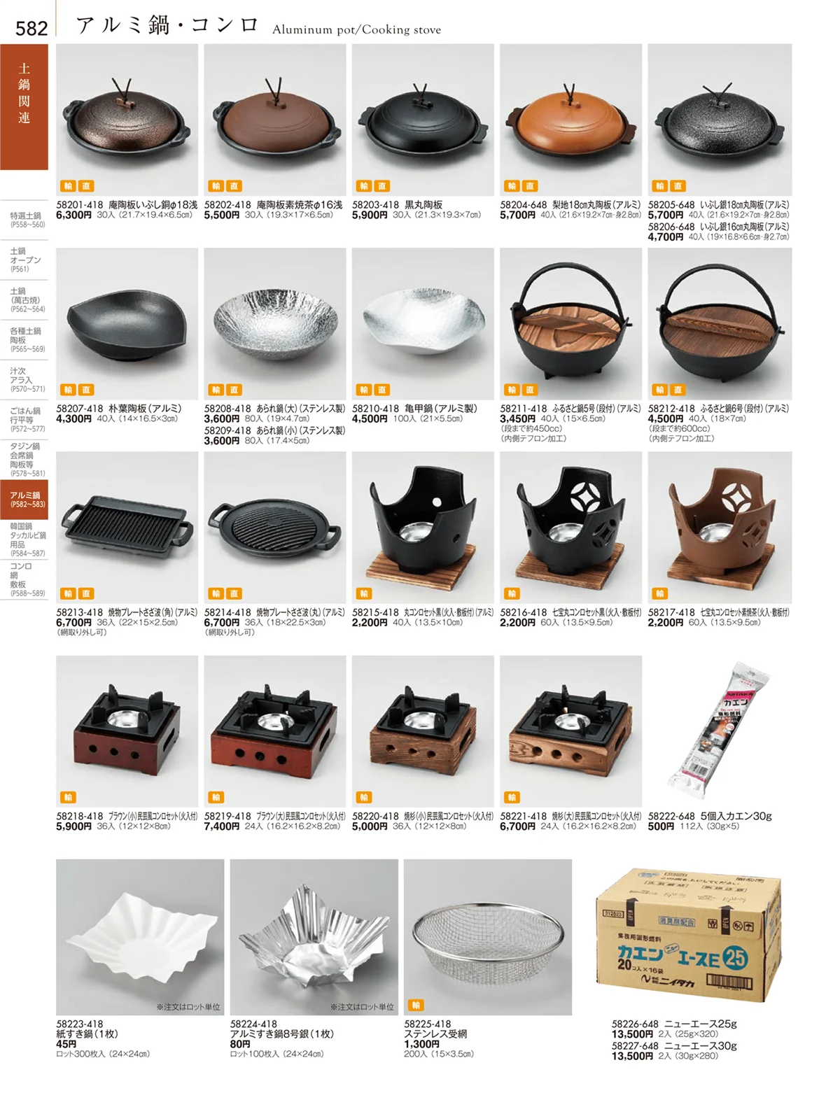 陶雅vol.18・ページ番号582・アルミ鍋・コンロ・韓国鍋・韓国料理用品・鍋用盛皿