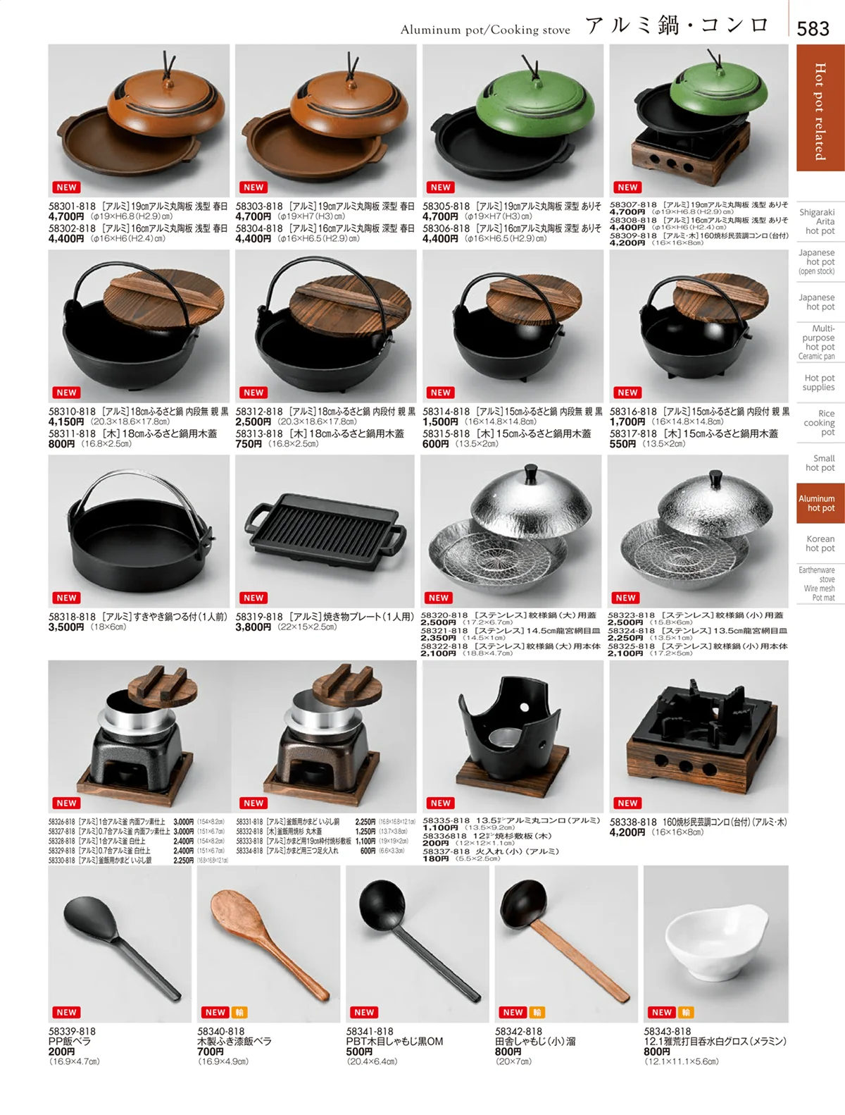 陶雅vol.18・ページ番号583・アルミ鍋・コンロ・韓国鍋・韓国料理用品・鍋用盛皿
