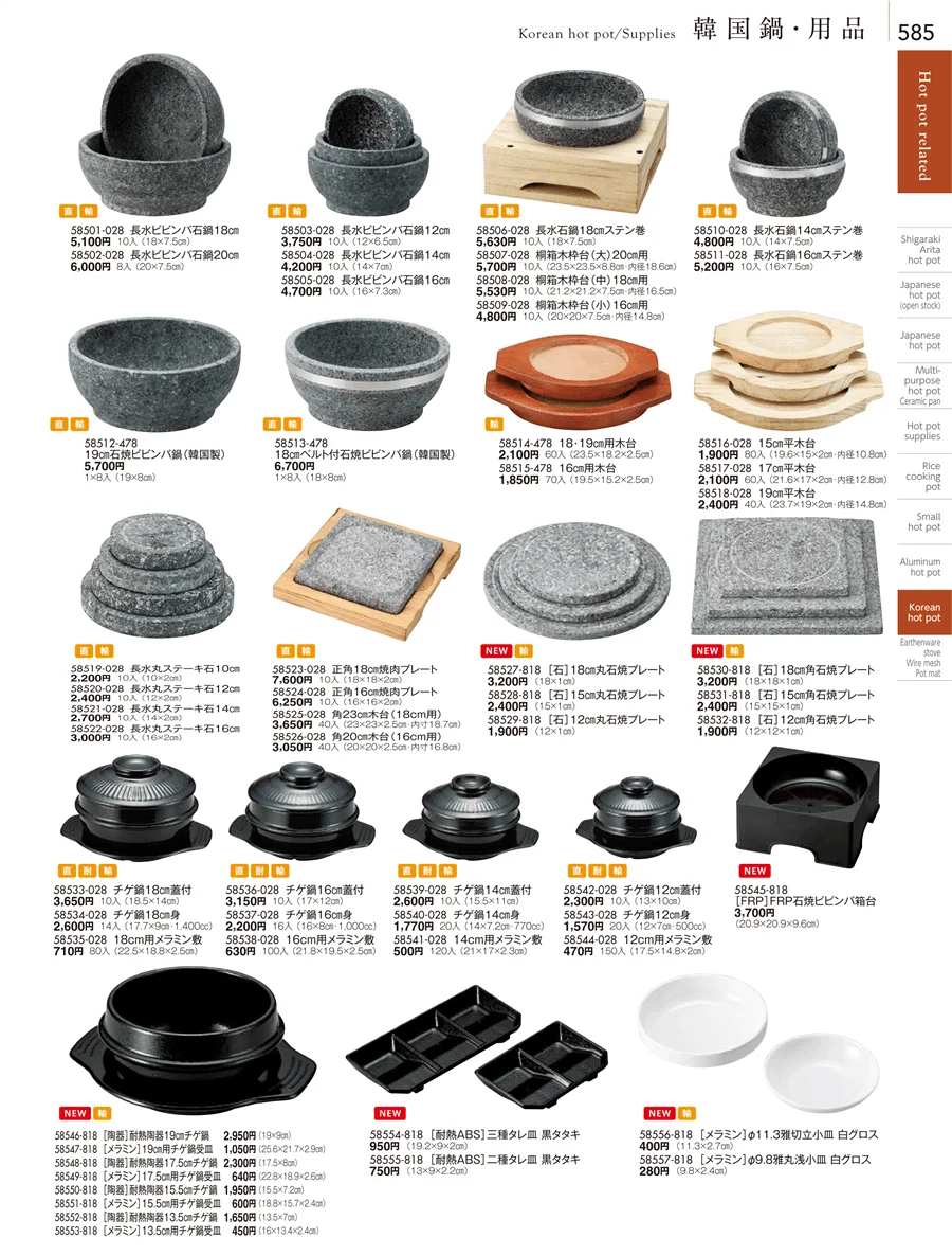 アルミ鍋・コンロ・韓国鍋・韓国料理用品・鍋用盛皿 ページ585