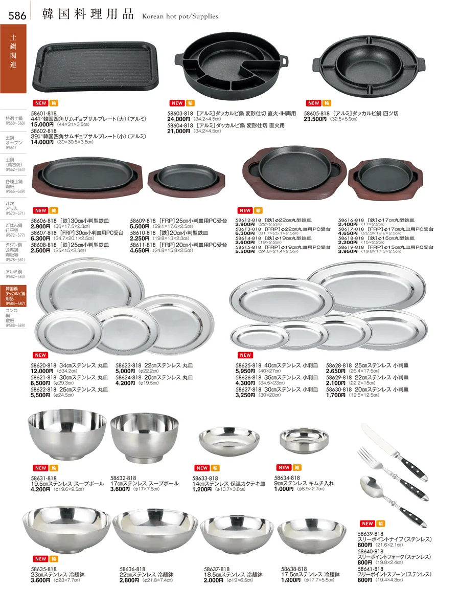 アルミ鍋・コンロ・韓国鍋・韓国料理用品・鍋用盛皿 ページ586