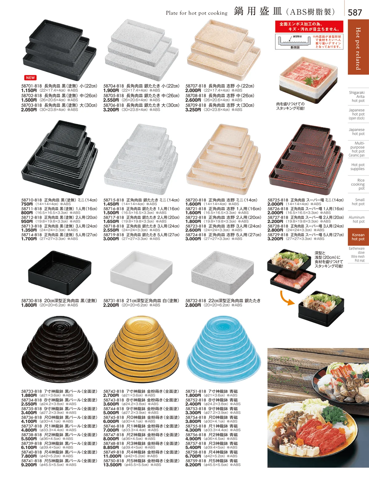 陶雅vol.18・ページ番号587・アルミ鍋・コンロ・韓国鍋・韓国料理用品・鍋用盛皿