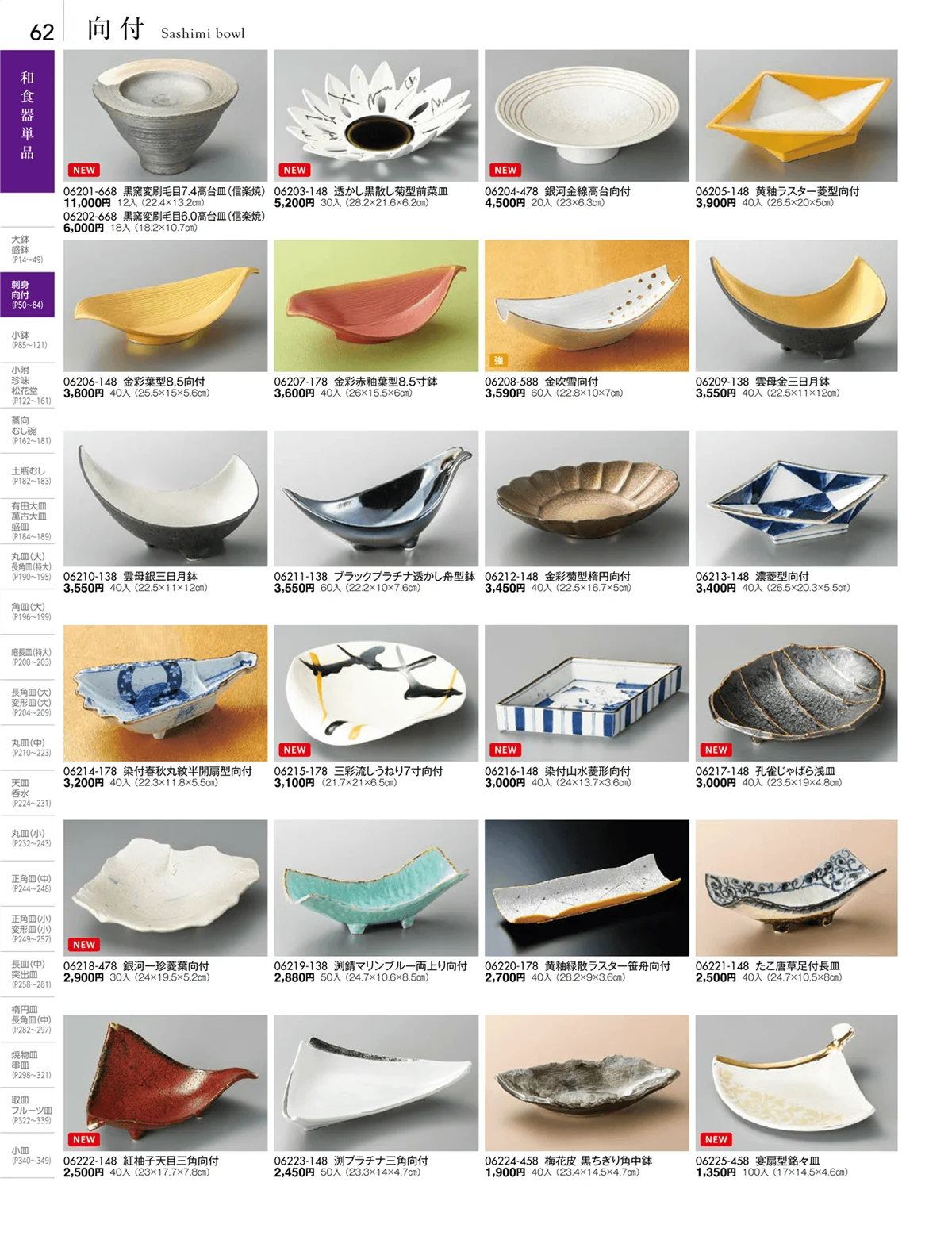 陶雅vol.18・ページ番号62・刺身・千代口・向付