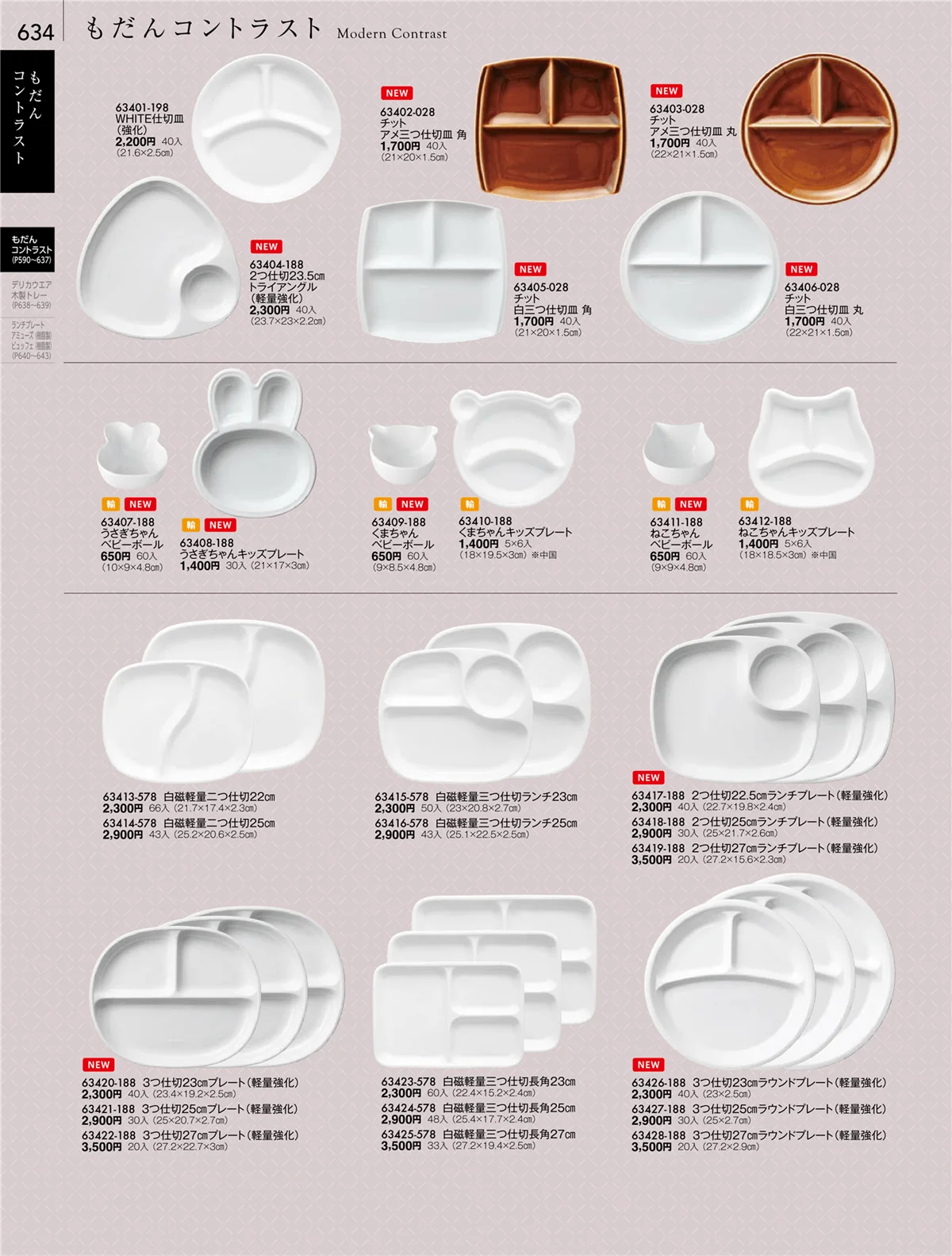陶雅vol.18・ページ番号634・もだんコントラスト