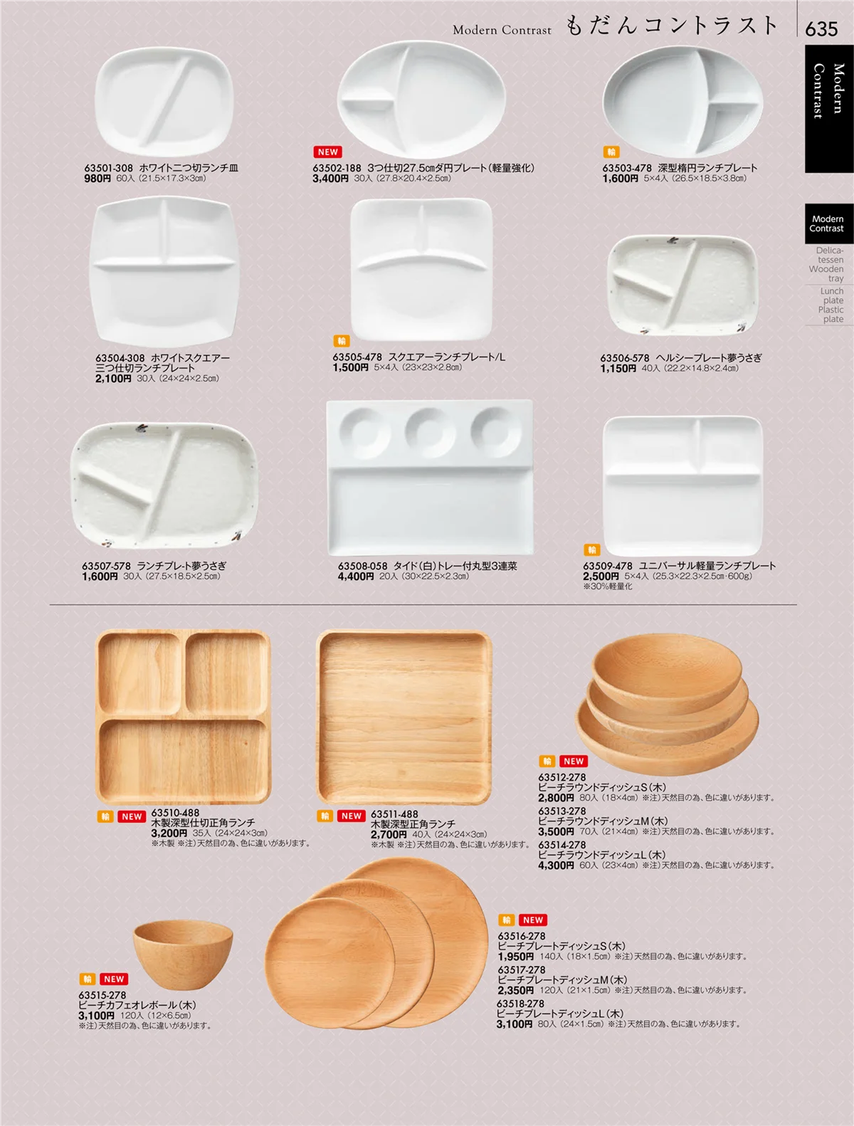 陶雅vol.18・ページ番号635・もだんコントラスト