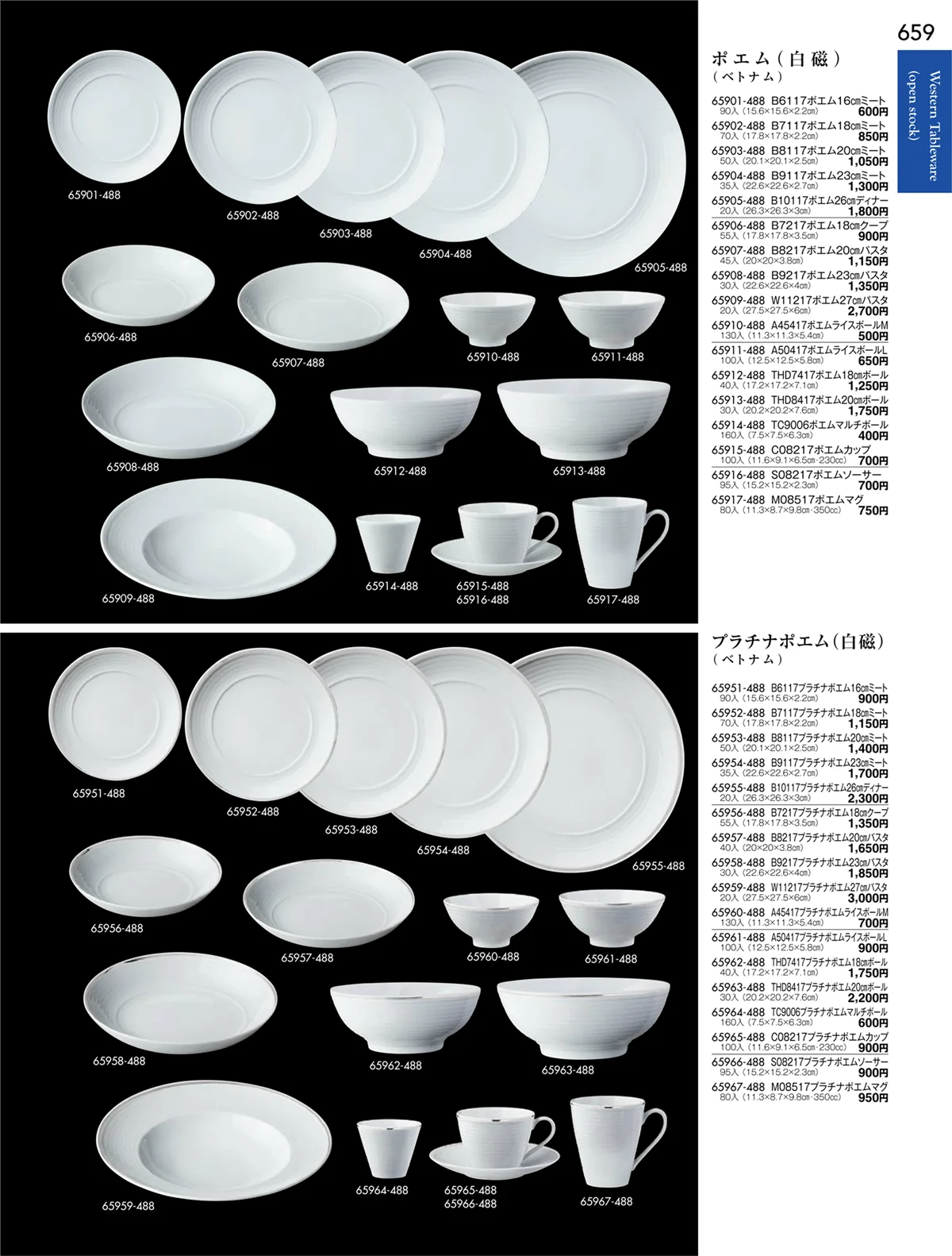 陶雅vol.18・ページ番号659・洋陶オープン