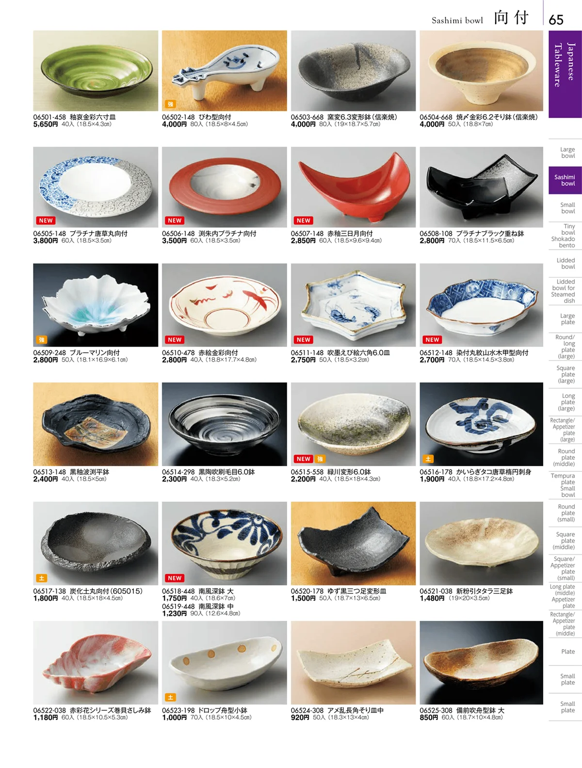 陶雅vol.18・ページ番号65・刺身・千代口・向付