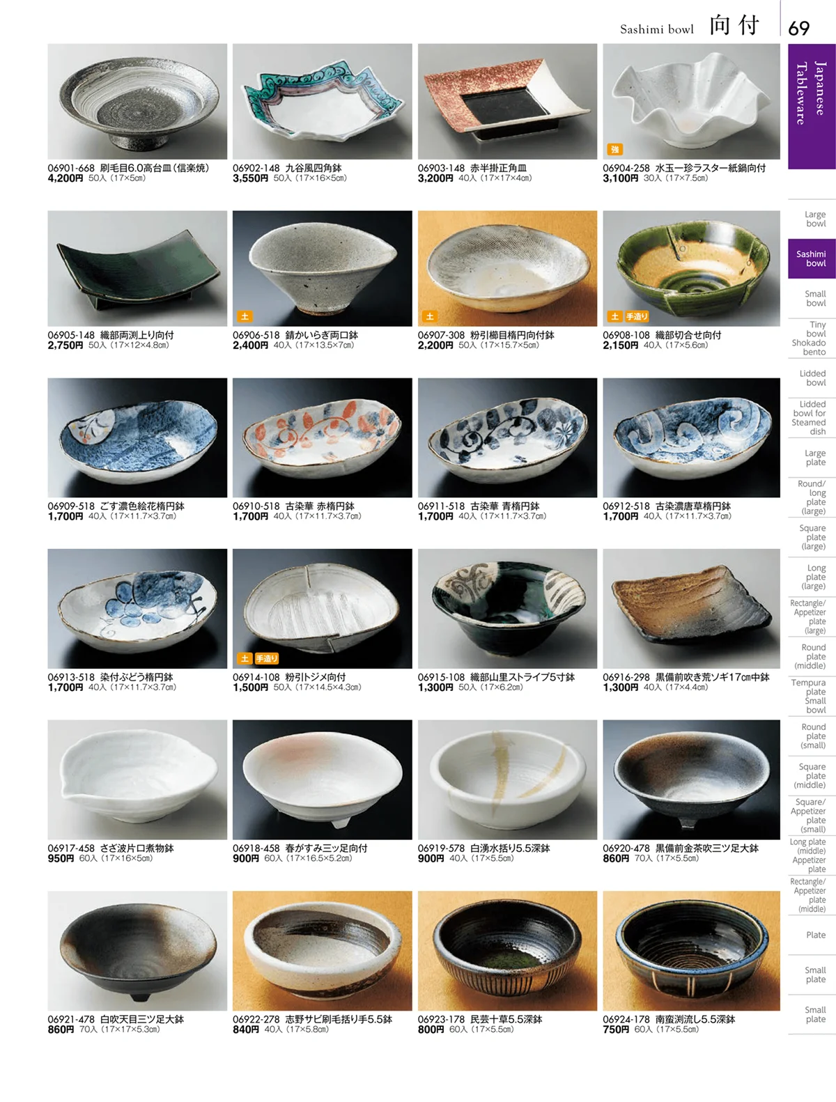 陶雅vol.18・ページ番号69・刺身・千代口・向付