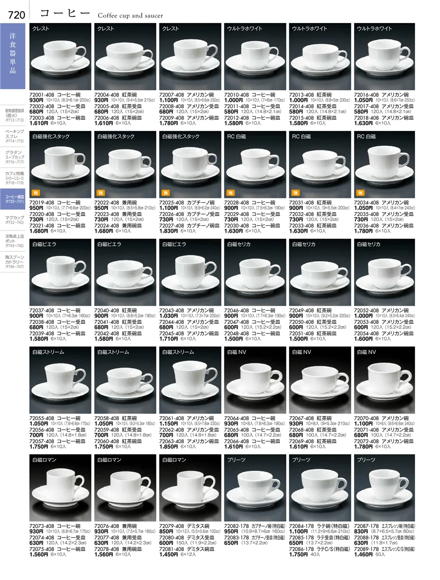 カフェ・コーヒー ページ720