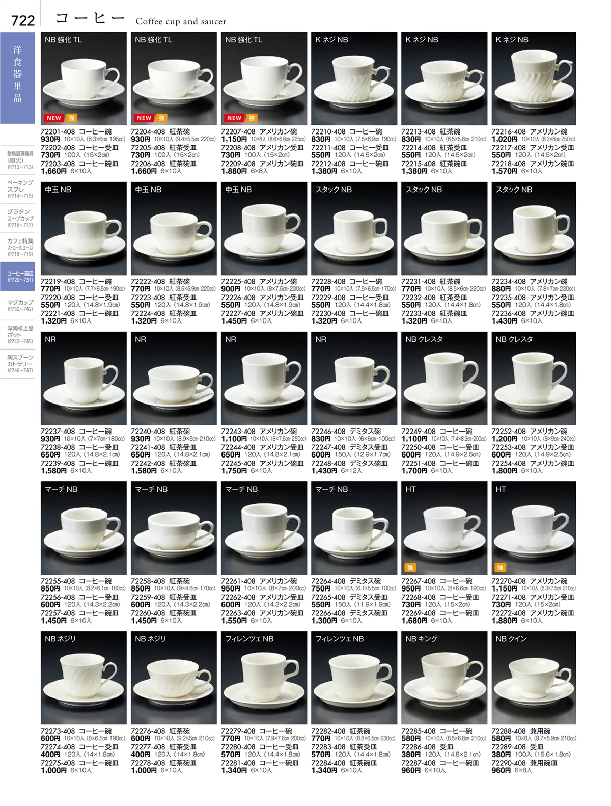 陶雅vol.18・ページ番号722・カフェ・コーヒー