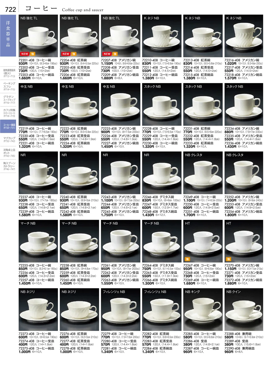 カフェ・コーヒー ページ722