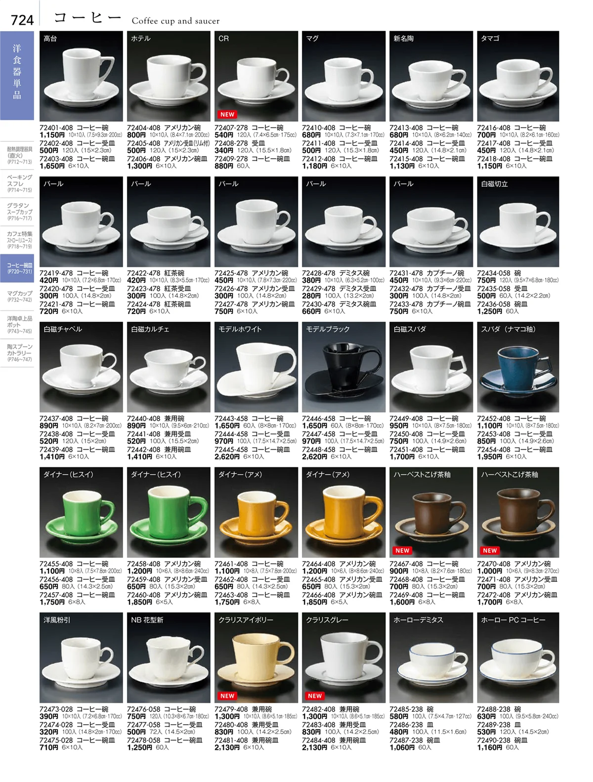 陶雅vol.18・ページ番号724・カフェ・コーヒー