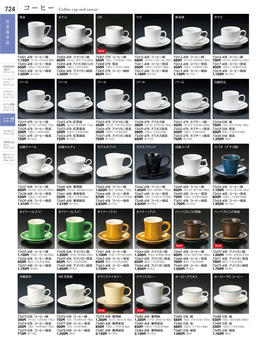 カフェ・コーヒー ページ724